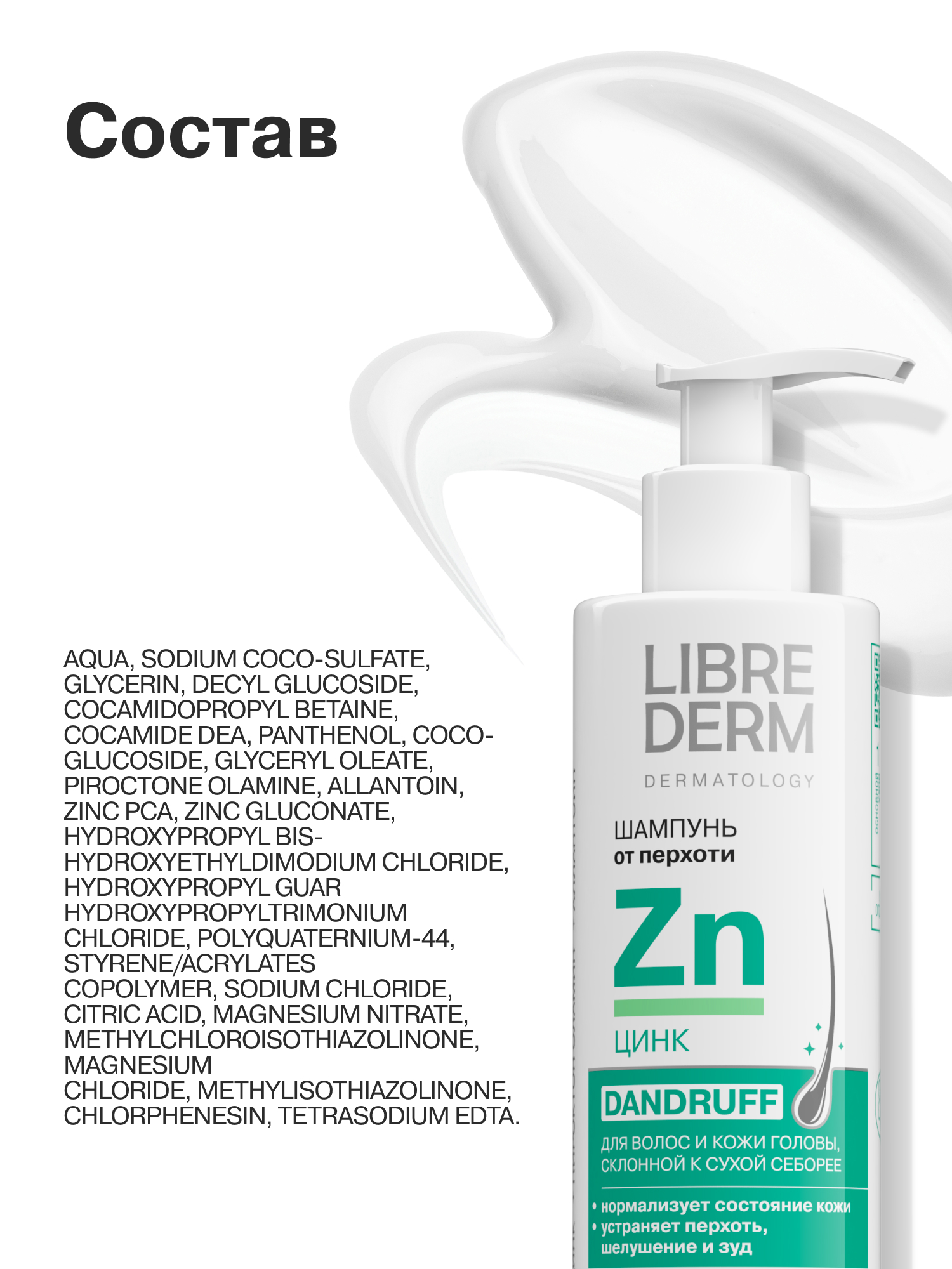 Шампунь Librederm 250 мл - фото 6