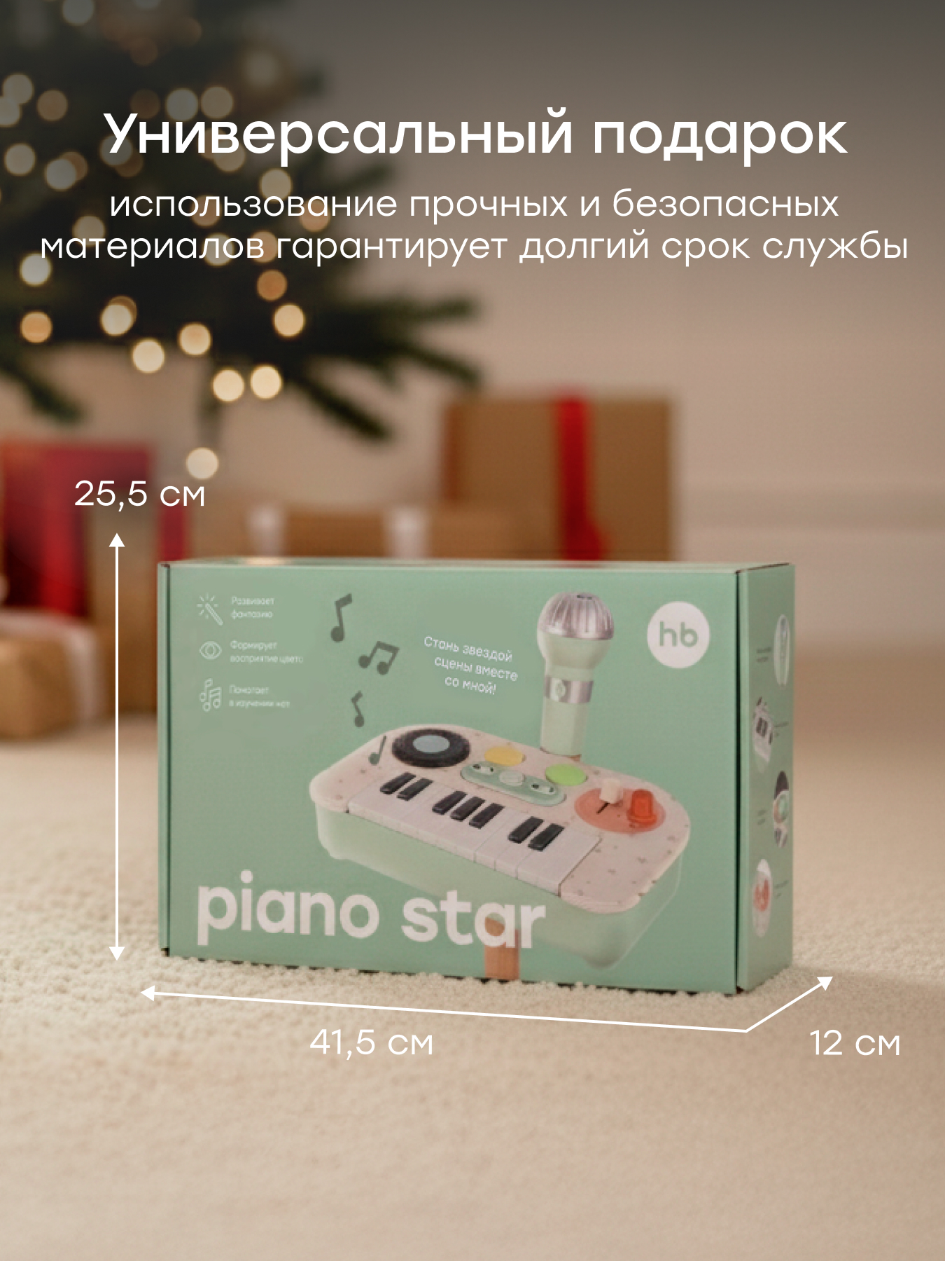 Игрушка музыкальная Happy Baby Piano Star пианино, микрофон - фото 9
