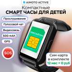Детские смарт-часы Aimoto Active Pro 4G GPS SIM карта в комплекте чёрный