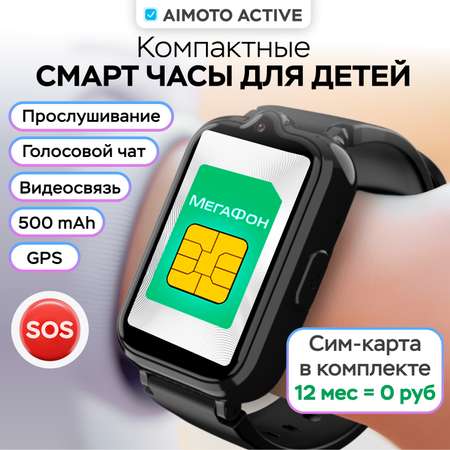 Детские смарт-часы Aimoto Active Pro 4G GPS SIM карта в комплекте чёрный