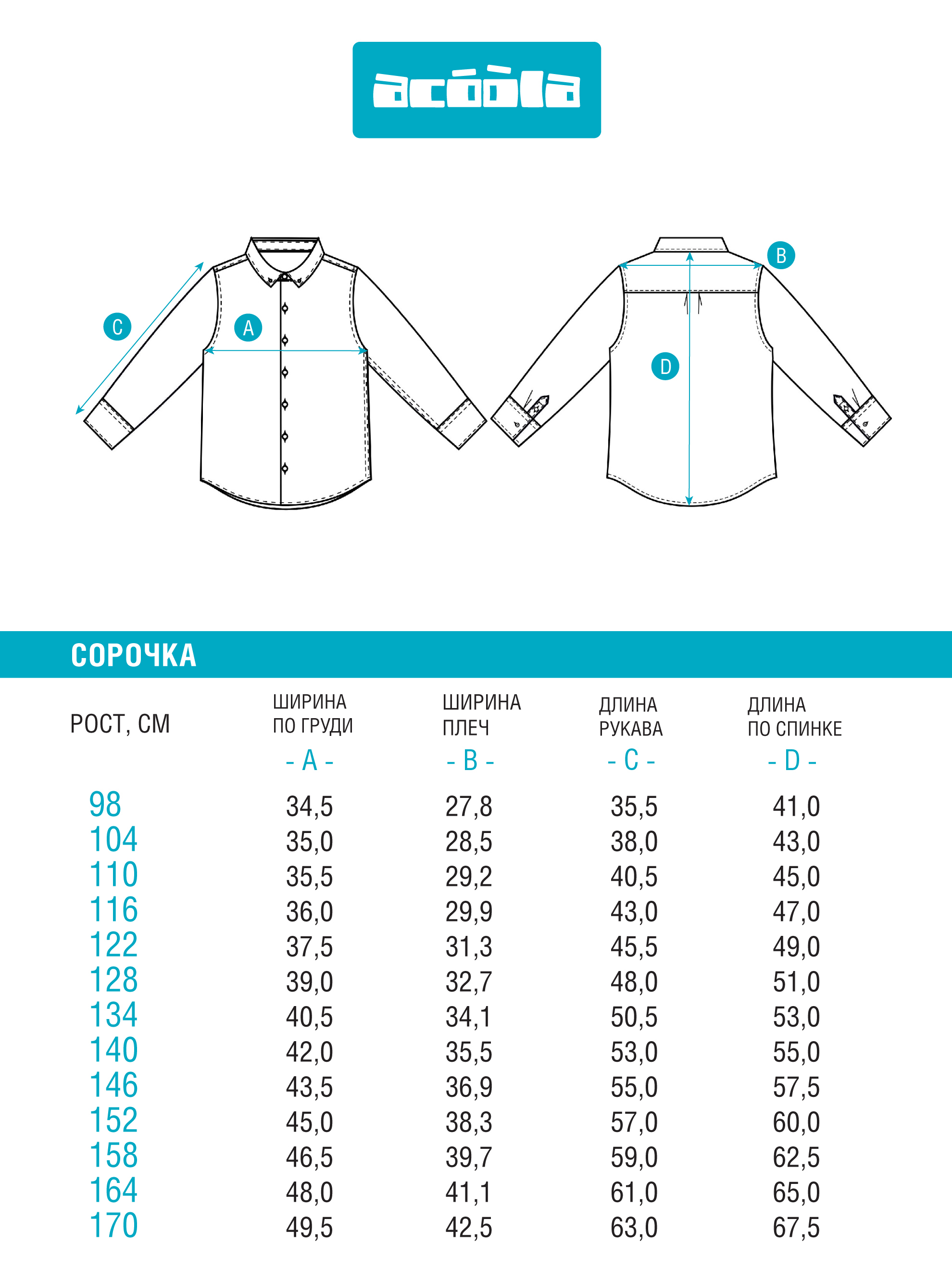 Рубашка Acoola 20130280038_0093466 - фото 8