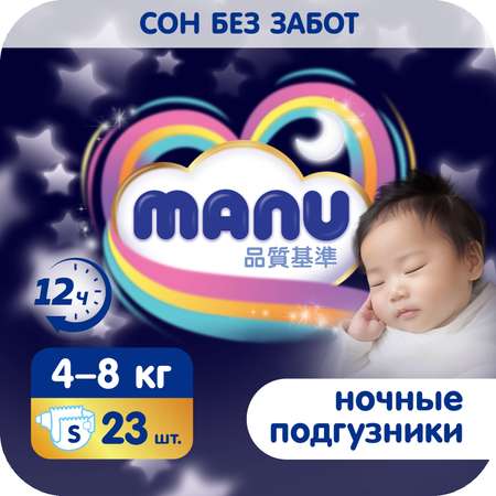 Подгузники MANU ночные S (4-8 кг) 23 шт.