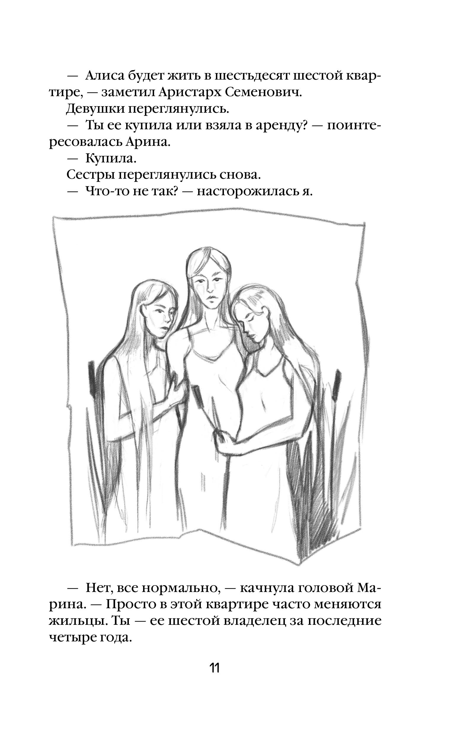 Книга Эксмо Дом чудной на улице Лесной - фото 6