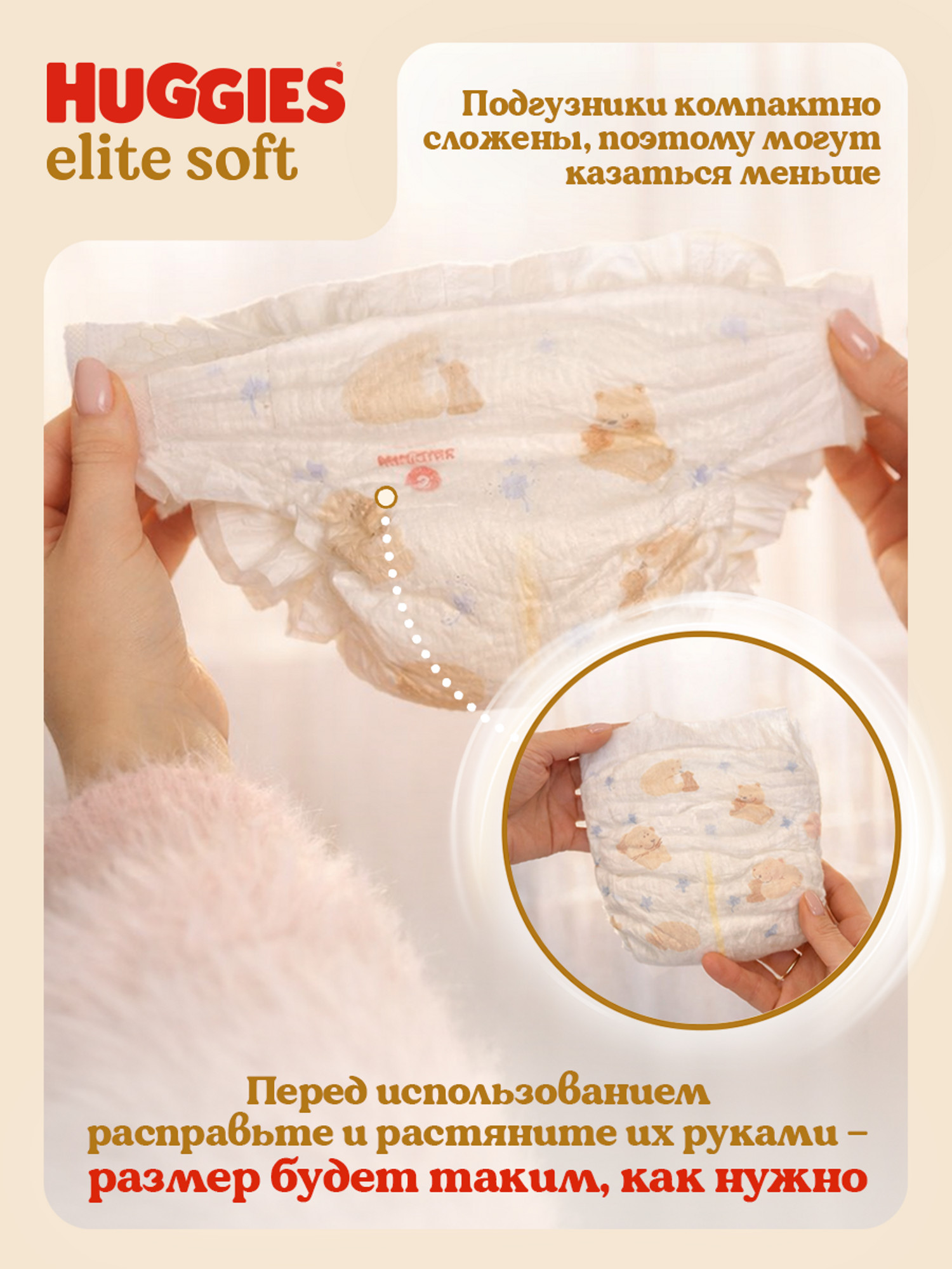 Подгузники Huggies Elite Soft 3 (5-9 кг) 72 шт. - фото 12