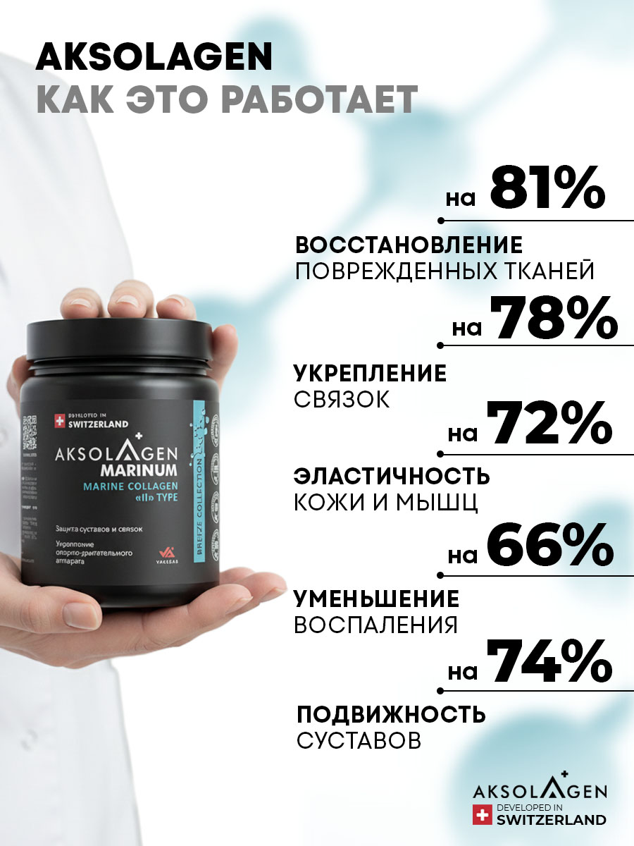 Морской Коллаген 2 типа AKSOLAGEN защита суставов и связок без добавок - фото 4