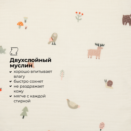 Платочки муслиновые BUBA KIDS заповедный лес/ горчица/ сливочный 3шт