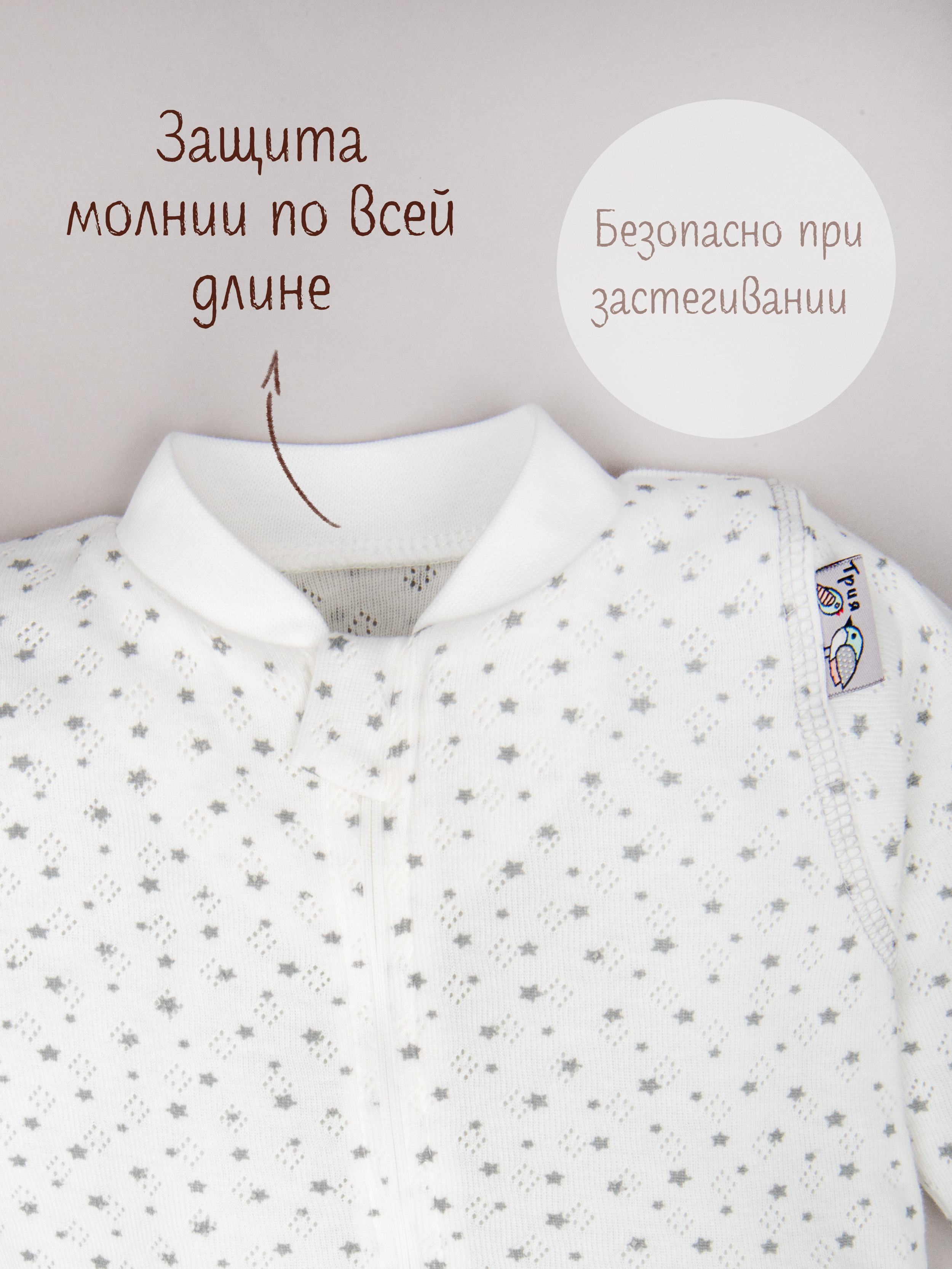 Комбинезон ТРИЯ 1022 ажурная рибана Soft экрю наб. сер зв. - фото 3