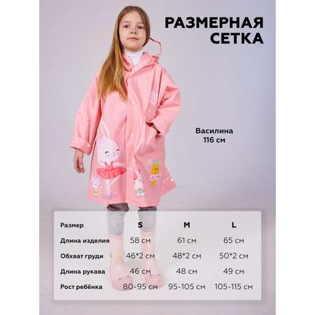 Дождевик All For Baby