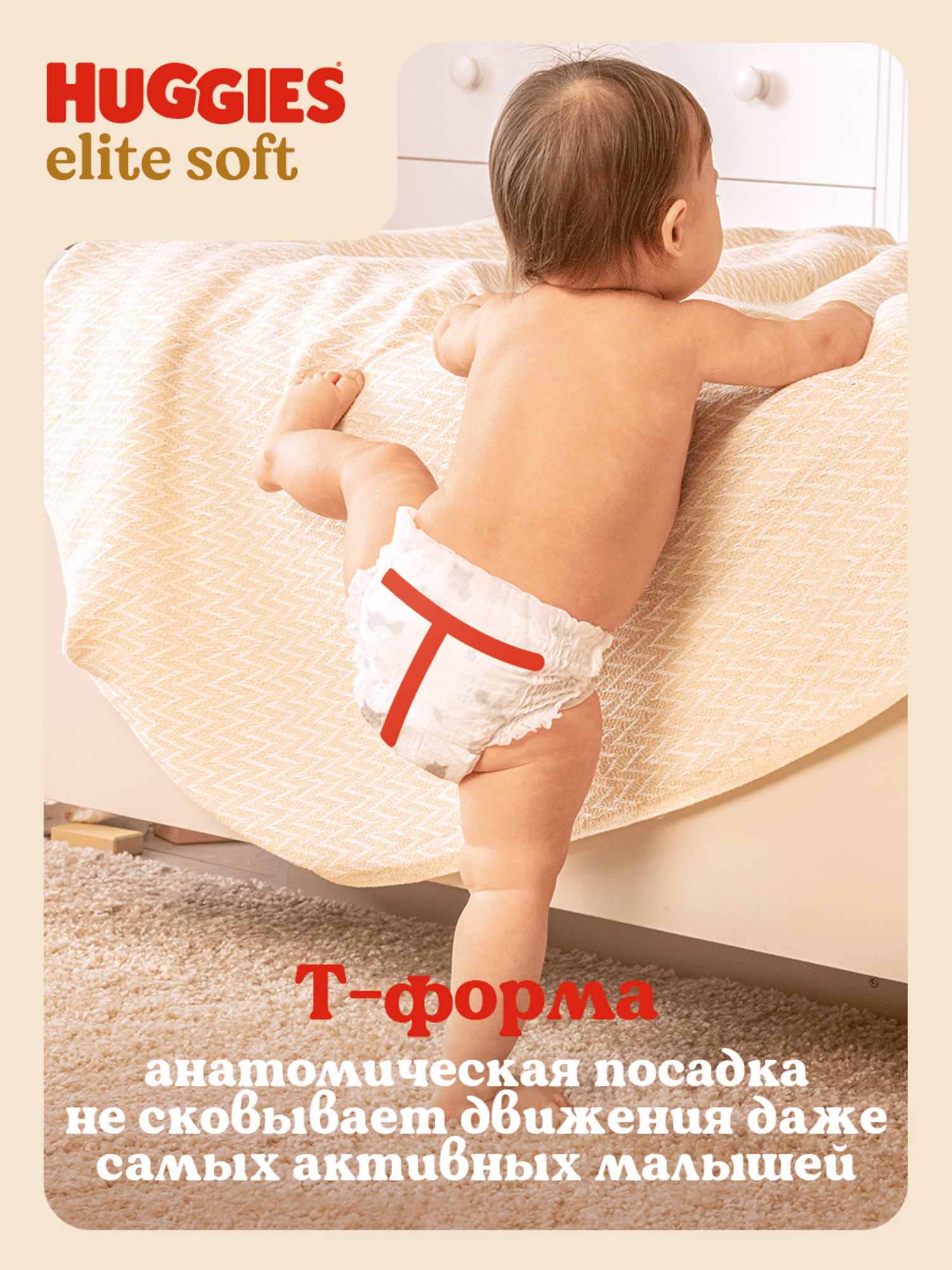 Подгузники Huggies Elite Soft 3 (6-11кг) 3 шт. - фото 13