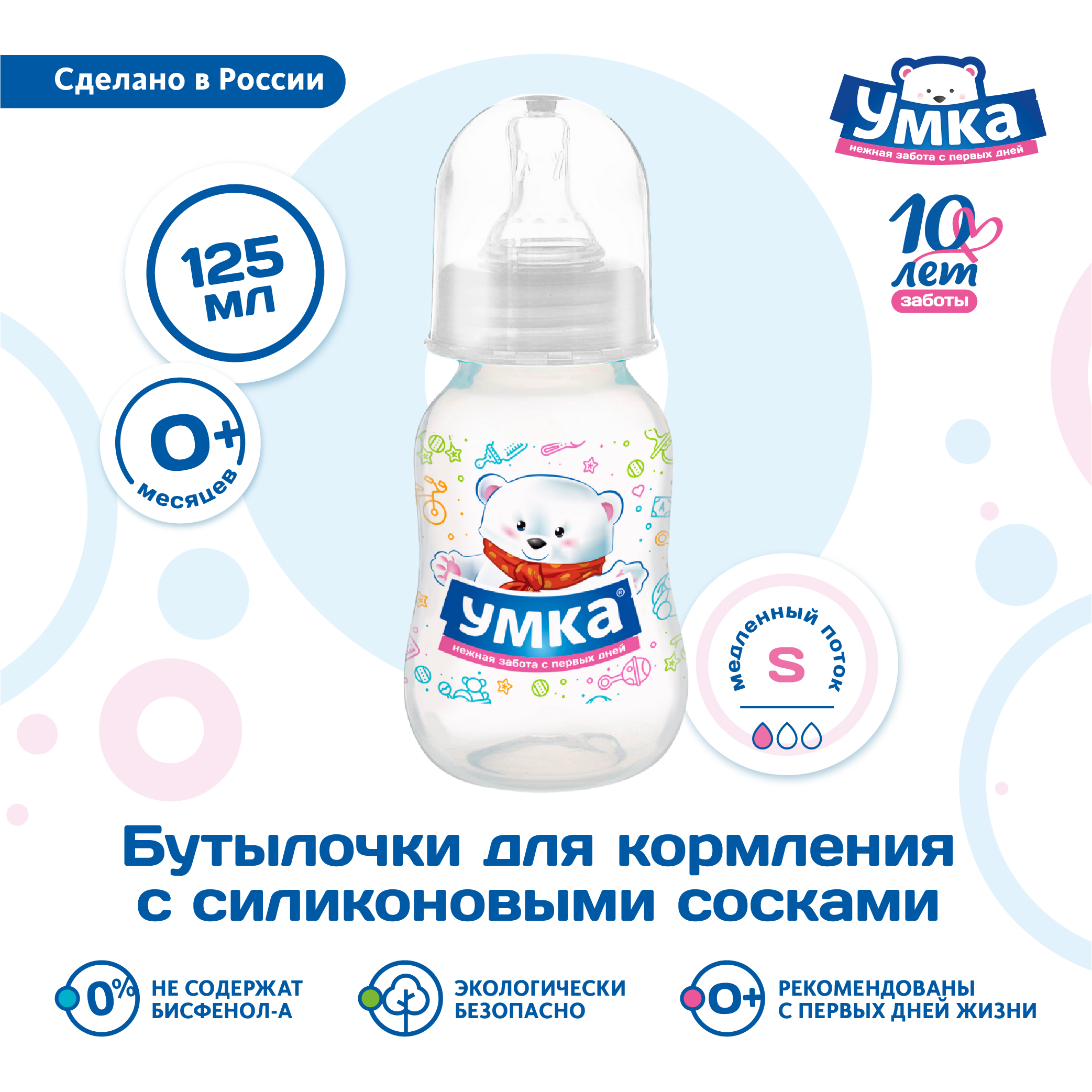 Бутылочка Умкa 125 мл - фото 5