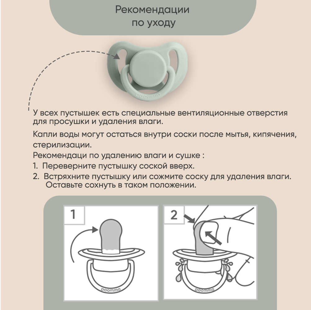 Пустышка Paomma силикон от 6 мес. 2 шт. - фото 9