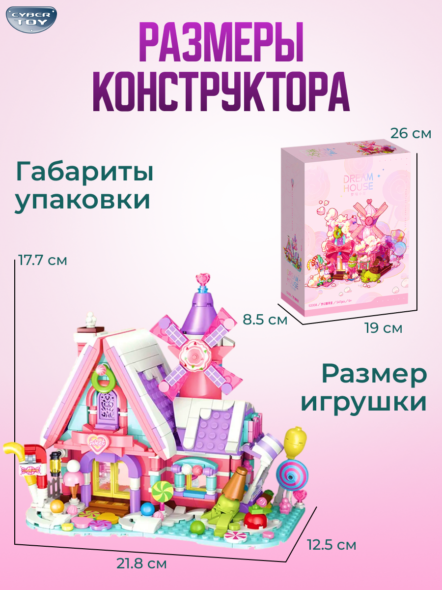 Конструктор CyberToy Конфетный домик 547 дет. - фото 9