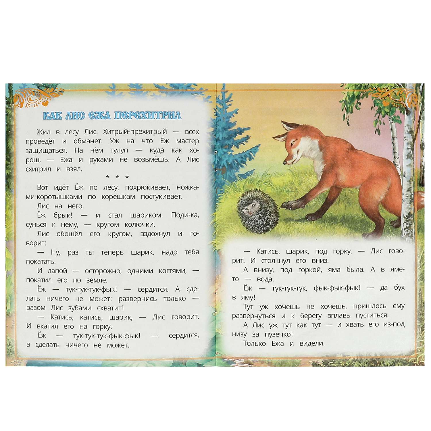 Книга Умка Лесные сказки Бианки - фото 5