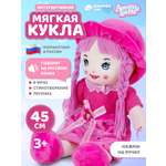 Мягкая игрушка кукла