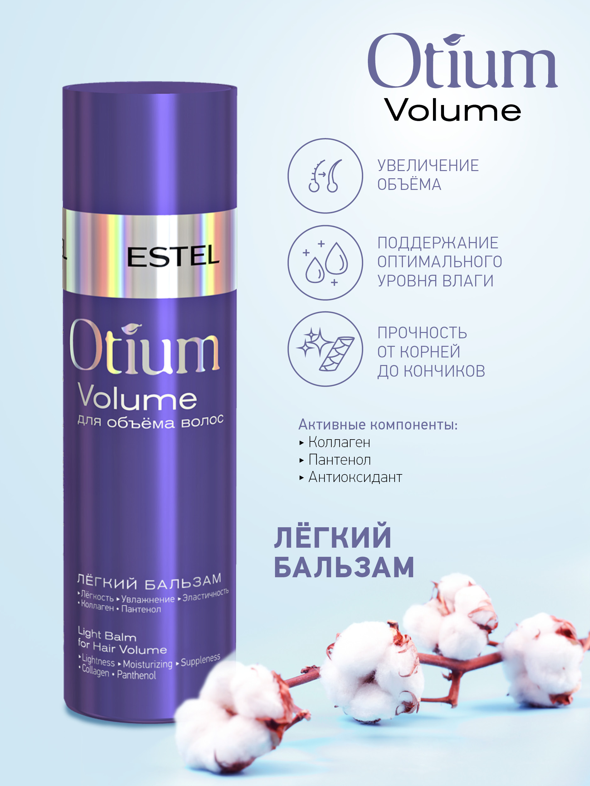Бальзам Estel Professional Otium Volume для объема 200 мл - фото 2
