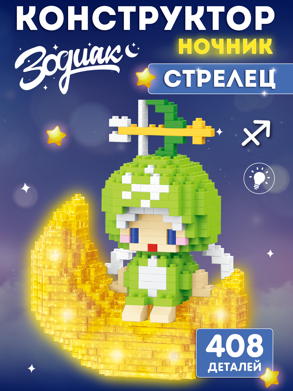 Конструктор Компания Друзей Зодиак Стрелец 408 дет. - фото 1