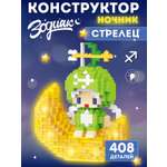 Конструктор Компания Друзей Зодиак Стрелец 408 дет.