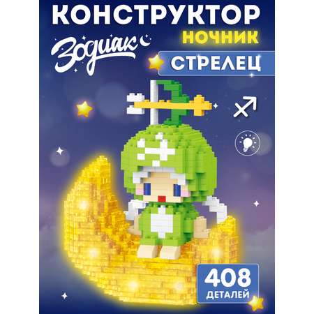 Конструктор Компания Друзей Зодиак Стрелец 408 дет.