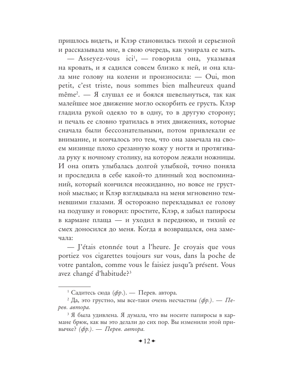 Книга Эксмо Вечер у Клэр - фото 14