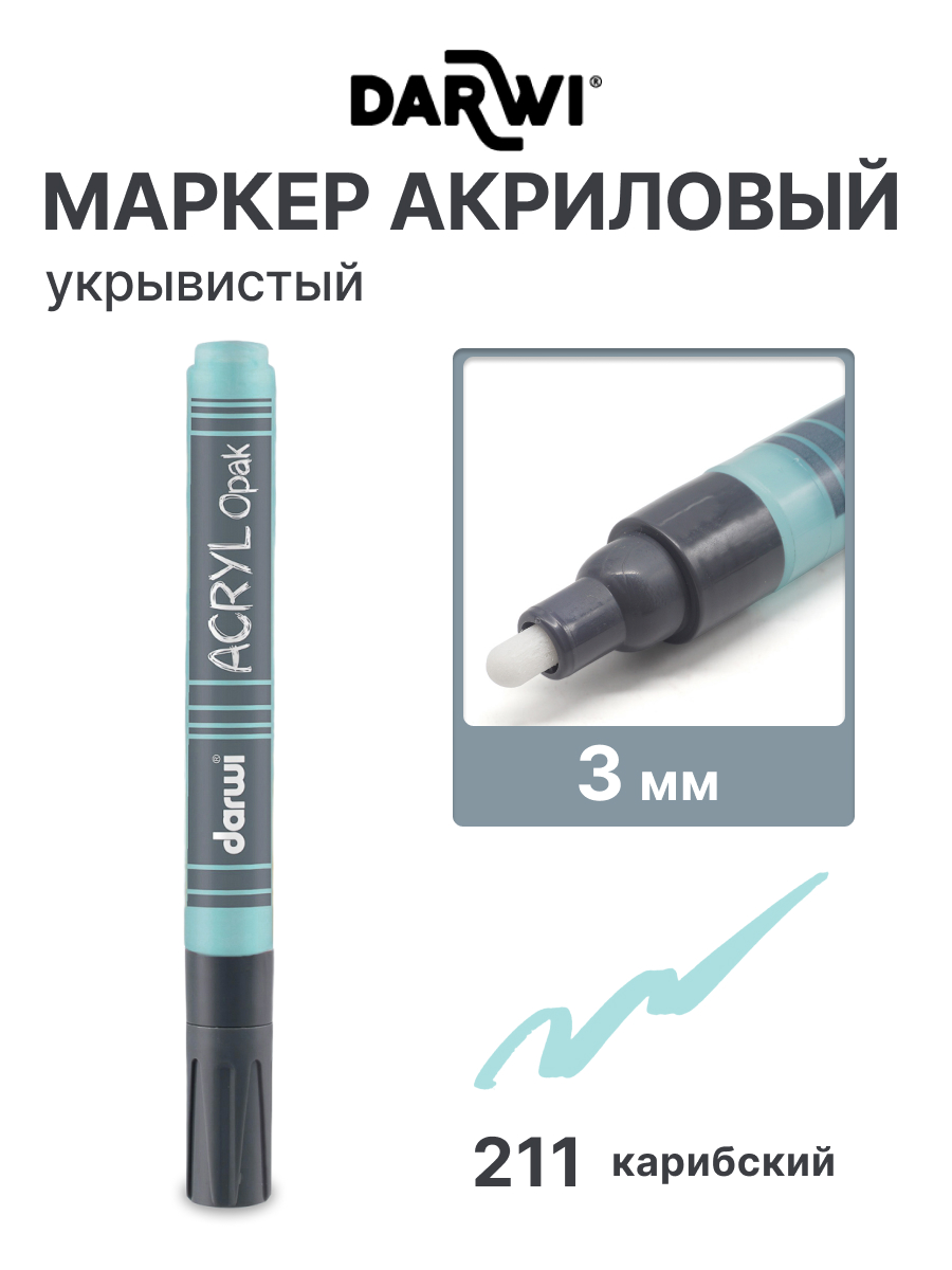 Маркеры Darwi 1 шт. - фото 1