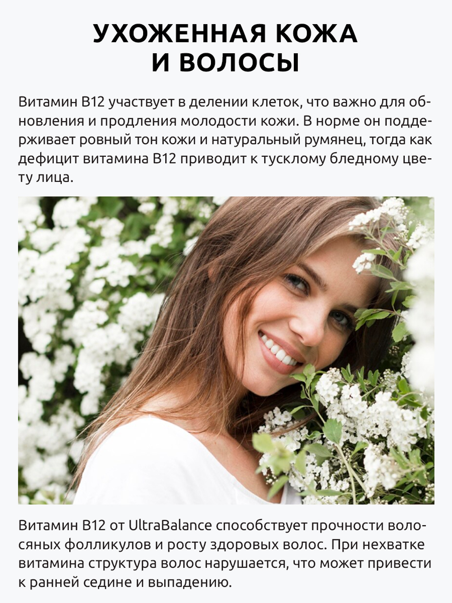 Витамин В12 UltraBalance мекобалактив для нервной системы красоты против анемии 50 мл - фото 3