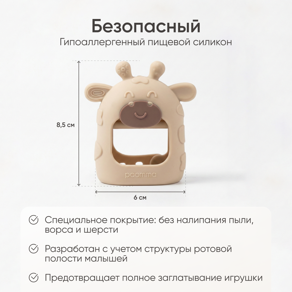 Прорезыватель Paomma - фото 5