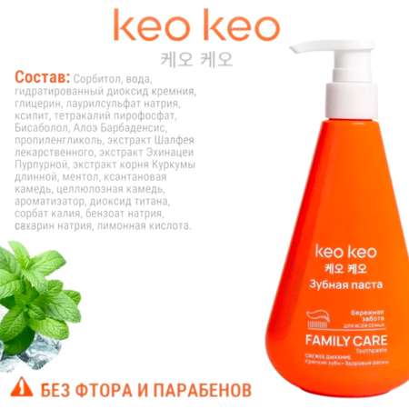 Зубная паста KEO KEO без фтора