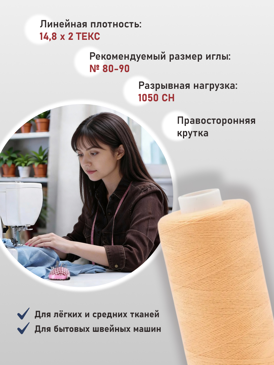 Нитки для шитья 40/2 Bestex 10шт цв 216 - фото 2