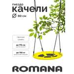 Подвесные детские качели ROMANA гнездо