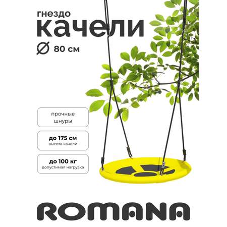 Подвесные детские качели ROMANA гнездо