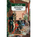 Книга АЗБУКА Крейцерова соната