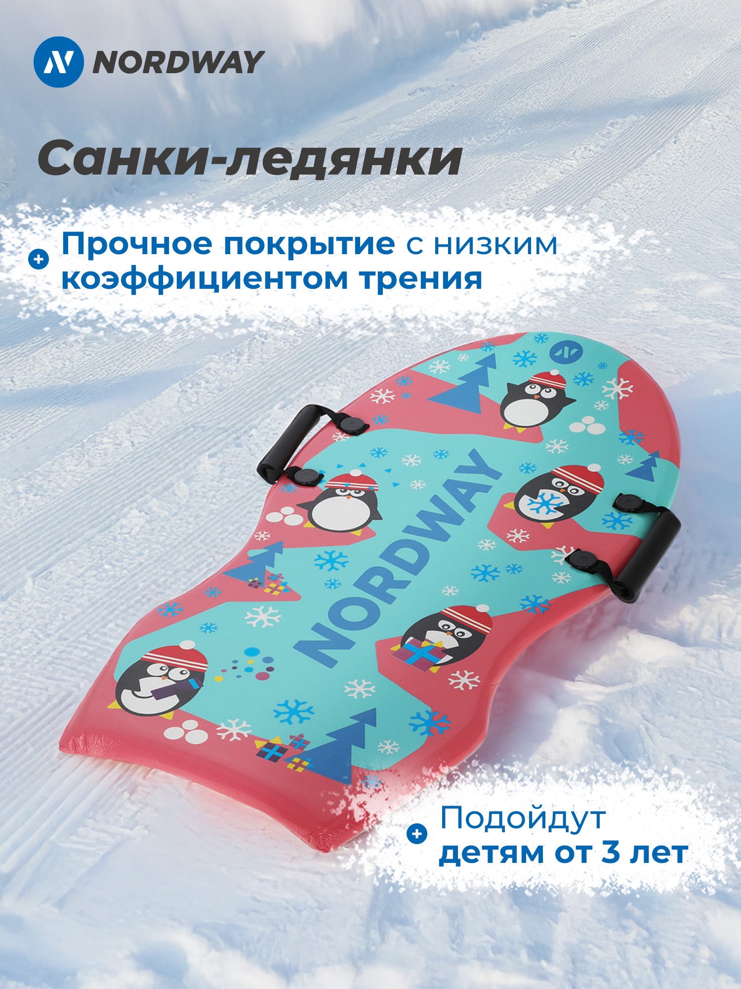 Санки Nordway пенные 90х45 см - фото 2