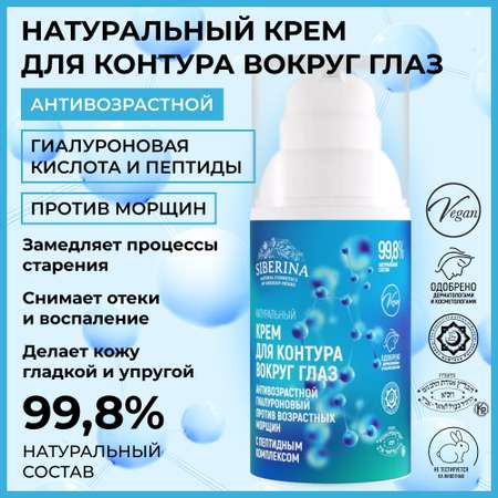Крем Siberina 30 мл