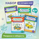 Набор из 4 книг Феникс Раскраска счастливого малыша : Книга раскраска