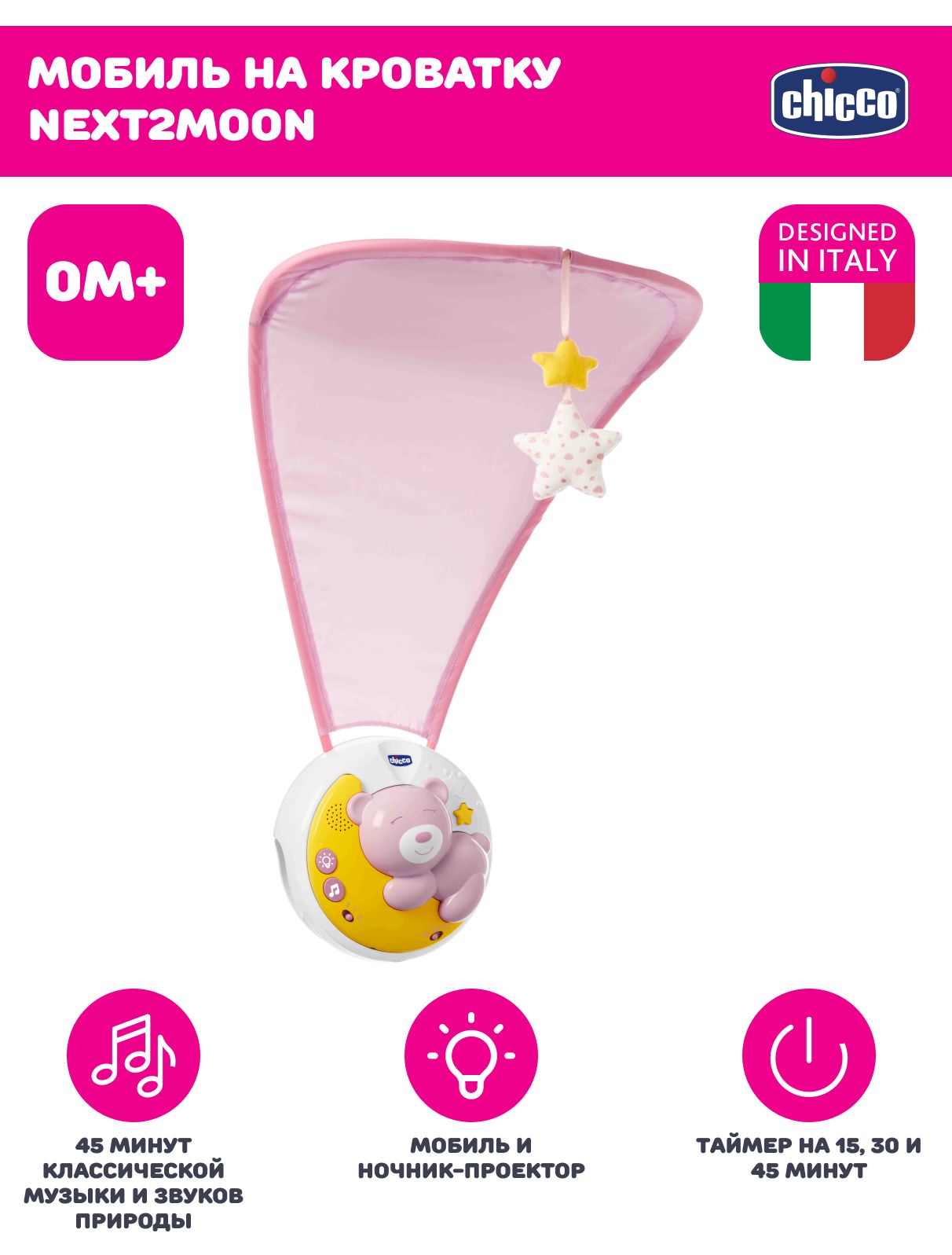 Мобиль Chicco Next2Moon розовый - фото 2