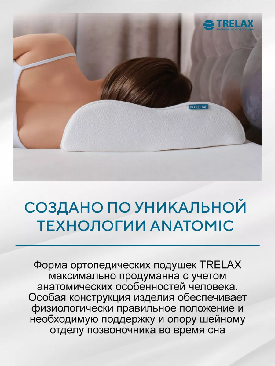 Подушка ортопедическая TRELAX Respecta Compact П07 - фото 4