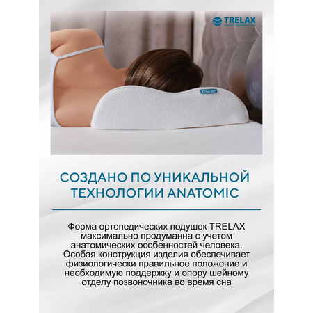 Подушка ортопедическая TRELAX Respecta Compact П07