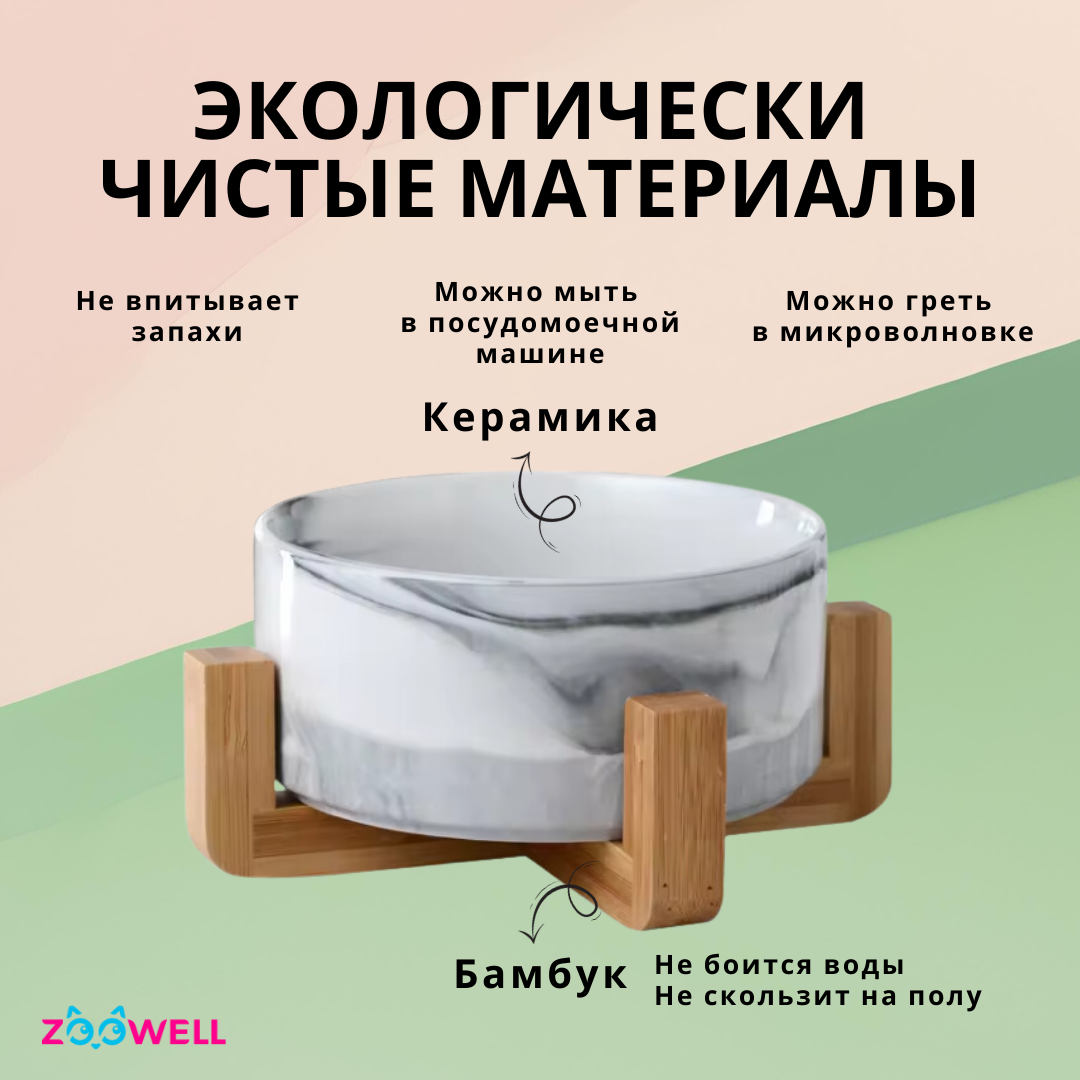 Керамическая миска для кошек и собак ZDK с подставкой из бамбука одинарная ZooWell Aura, 850мл, цвет мрамор - фото 2