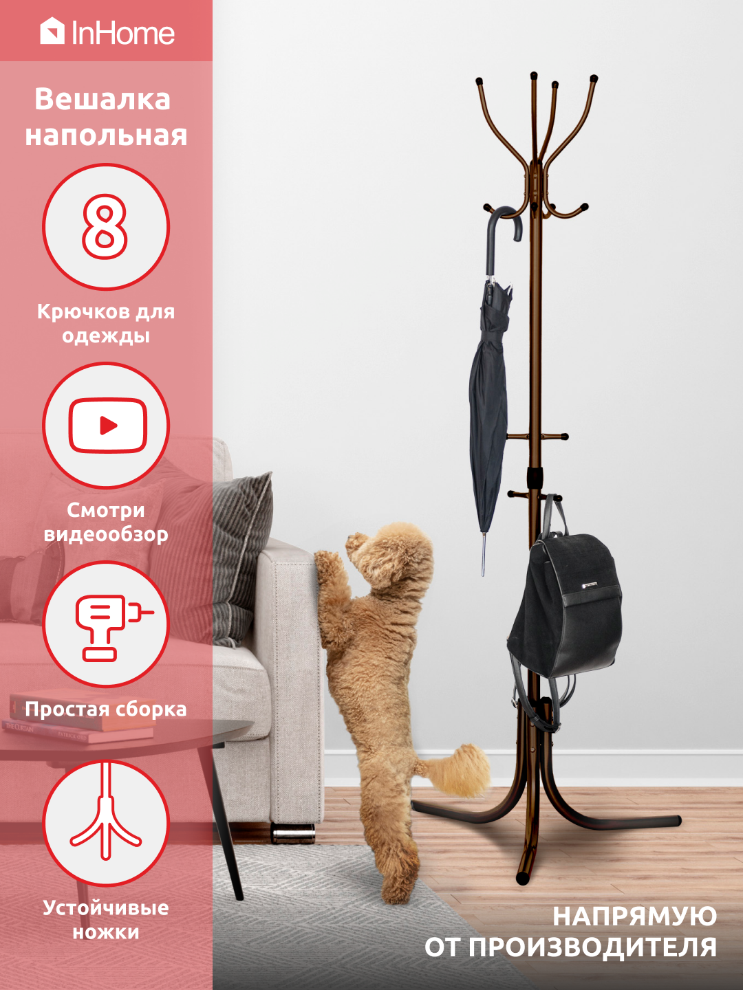 Вешалка-стойка напольная InHome металлическая - фото 1