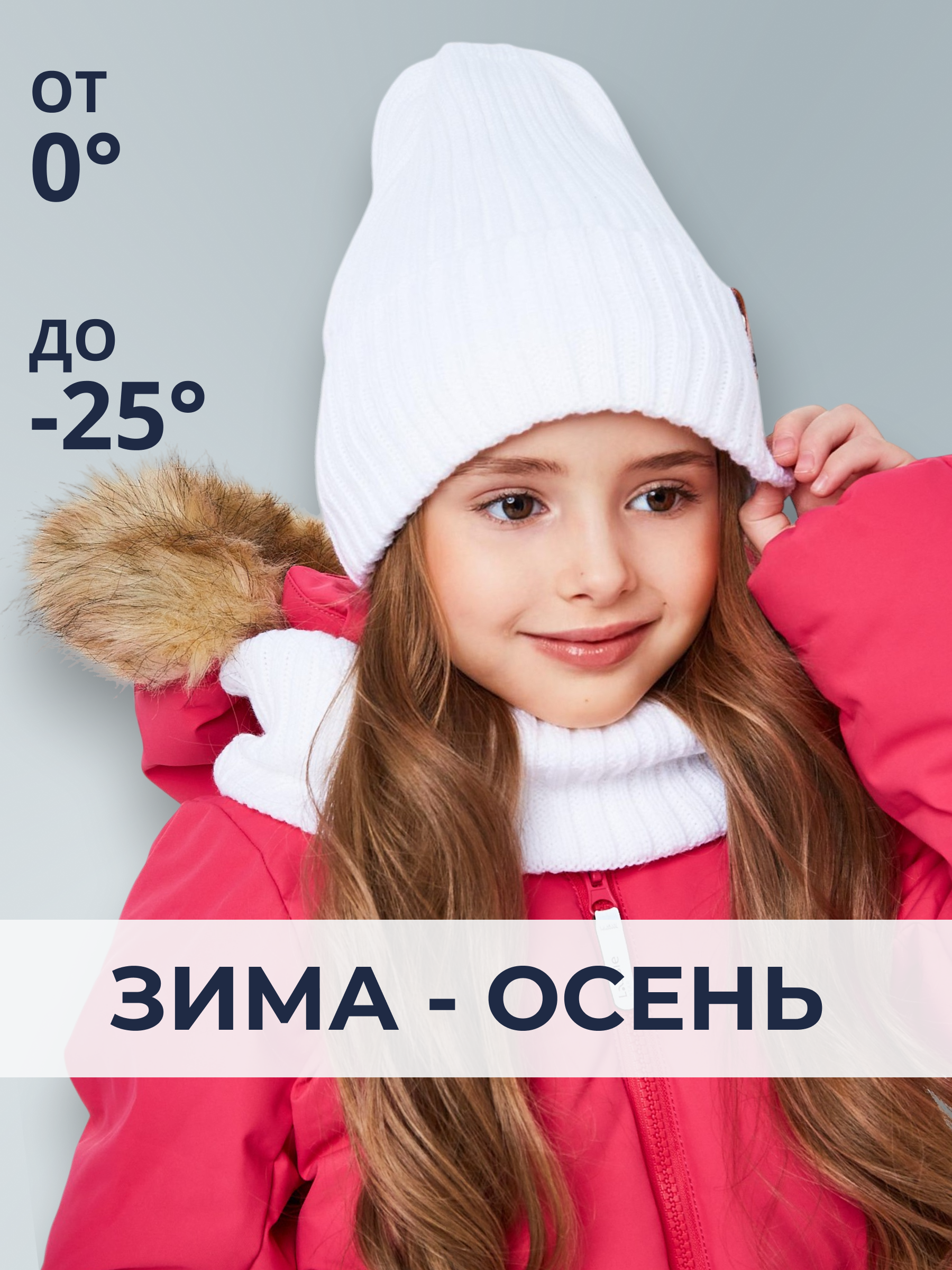 Шапка и снуд NYCkids NYC-H-104-GplainW-white - фото 4