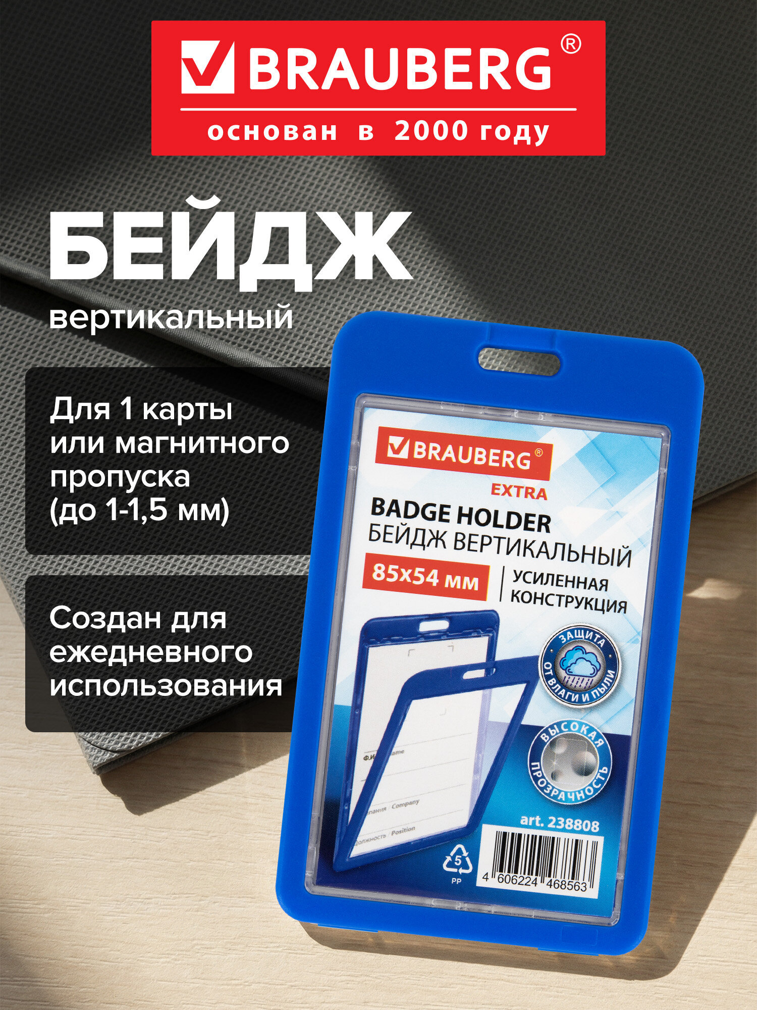 Бейдж Brauberg Синий - фото 1