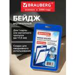 Бейдж Brauberg Синий