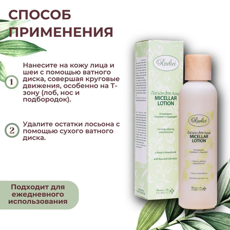 Лосьон RADICI