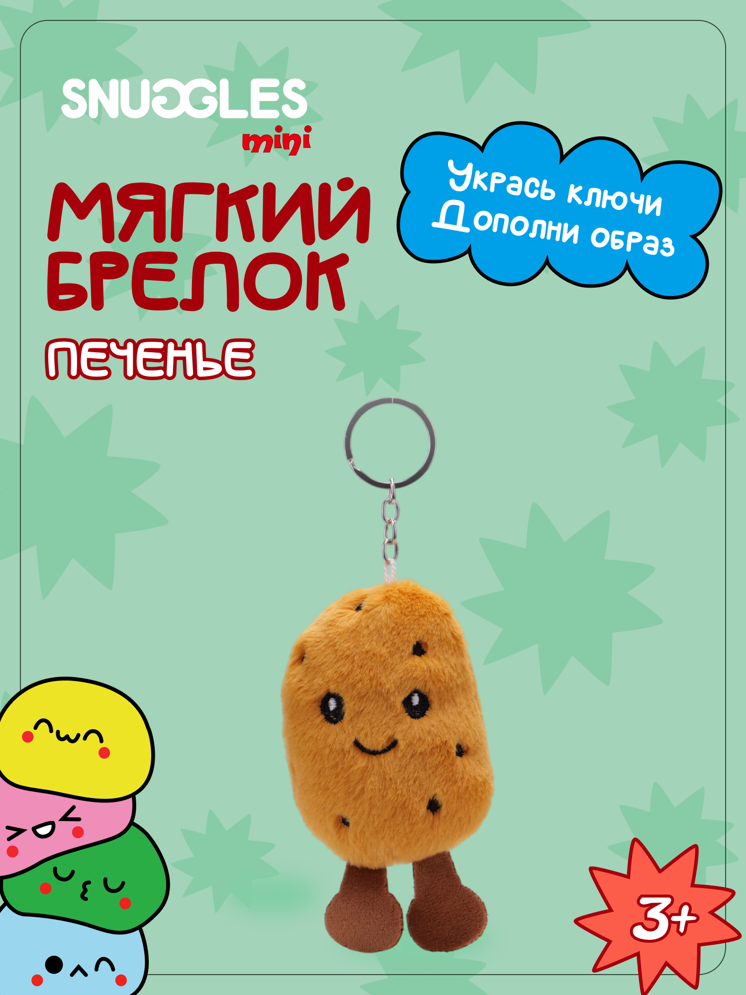 Брелок Snuggles Печенье - фото 1