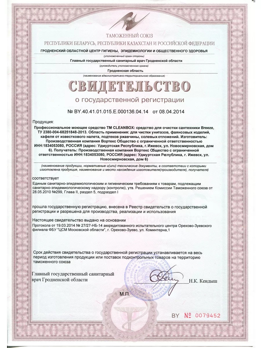 Кислотное средство для ванной комнаты cleanbox professional BREEZE гель - фото 6