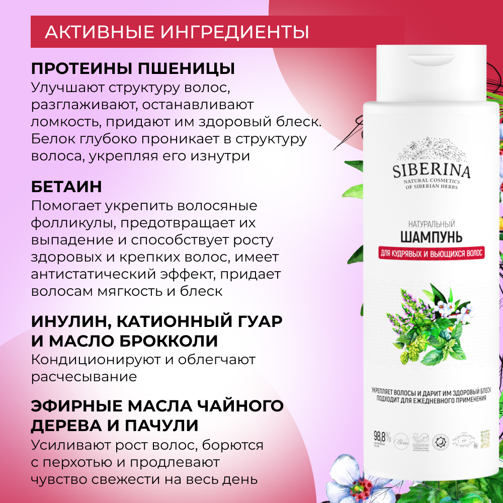 Шампунь Siberina - фото 4