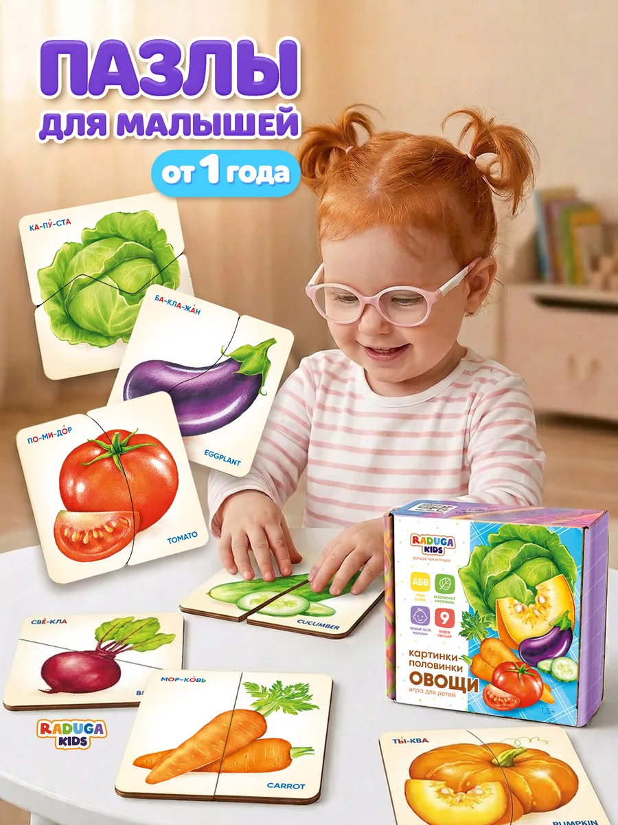 Пазл деревянный Raduga Kids Пазлы-половинки Овощи - фото 1
