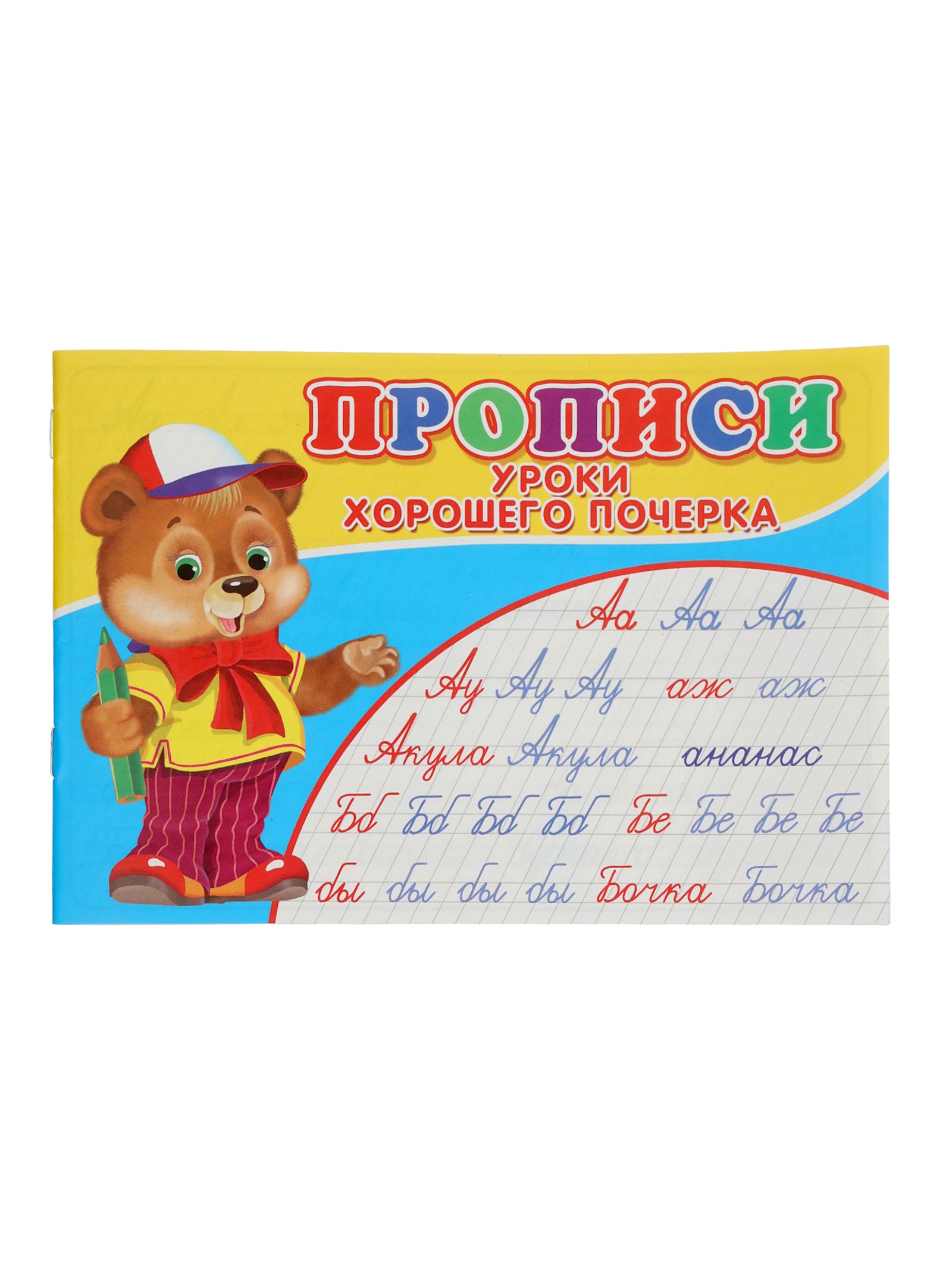 Прописи Sima-Land Уроки хорошего почерка - фото 6