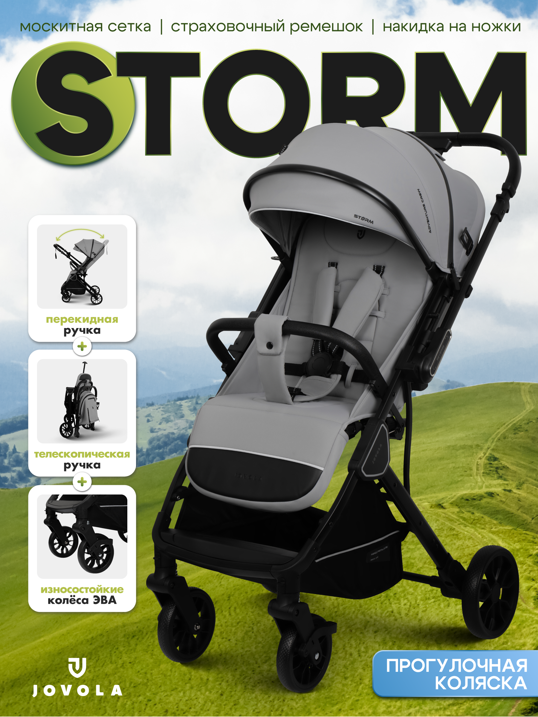 Коляска прогулочная JOVOLA Storm, светло-серый - фото 1