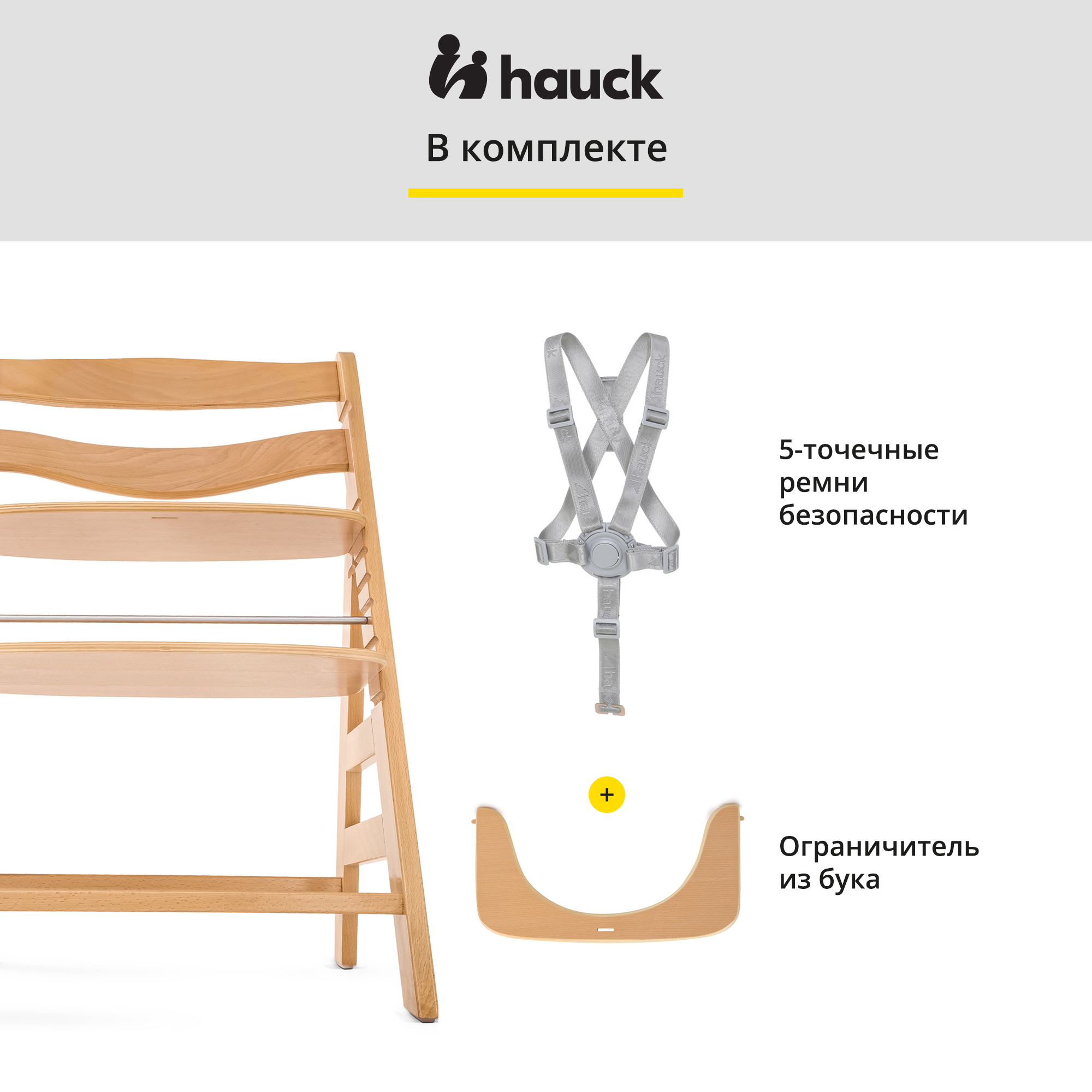 Стульчик для кормления Hauck Alpha трансформер - фото 9